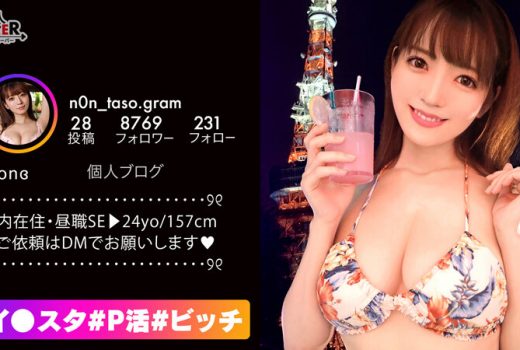 神すっごい美巨乳×底なし鬼性欲！！趣味はセックス！飲んでヤる事が日課の激びっち美女登場！！最強淫技チ○ポ＆乳首3点責め！超ハードピストンに激イキ連発！オイルぶっかけ絶品BODYを堪能！フォロワ～こんなになっちゃってるよぉ、見たら…【＃イ○スタ＃P活＃ビッチ】