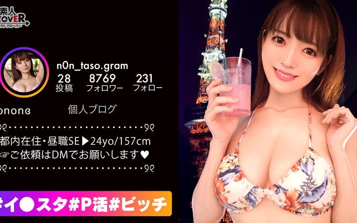 神すっごい美巨乳×底なし鬼性欲！！趣味はセックス！飲んでヤる事が日課の激びっち美女登場！！最強淫技チ○ポ＆乳首3点責め！超ハードピストンに激イキ連発！オイルぶっかけ絶品BODYを堪能！フォロワ～こんなになっちゃってるよぉ、見たら…【＃イ○スタ＃P活＃ビッチ】