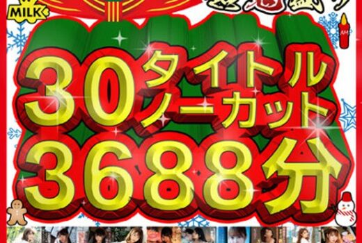 【福袋】【年末年始】超鬼盛り福袋！！30タイトルノーカット3688分！！【大感謝】