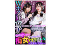 Wホス狂女子の熱烈奪い合い痴女マイクバトル