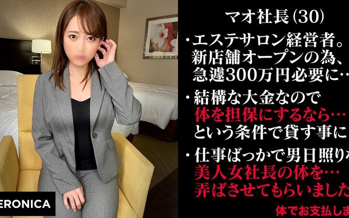 無担保融資の為に脱ぐ女社長（仮）まお