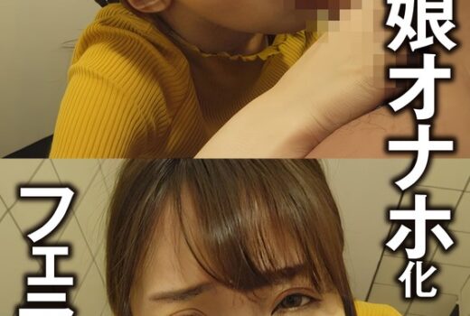 素人娘俺の口マ〇コ せりなちゃん