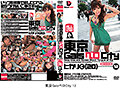【福袋】【AIリマスター版】東京Gal’sベロCity29時間！ 厳選17タイトルまるごと1772分収録！ギャルベロザーメン