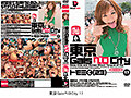 【福袋】【AIリマスター版】東京Gal’sベロCity29時間！ 厳選17タイトルまるごと1772分収録！ギャルベロザーメン