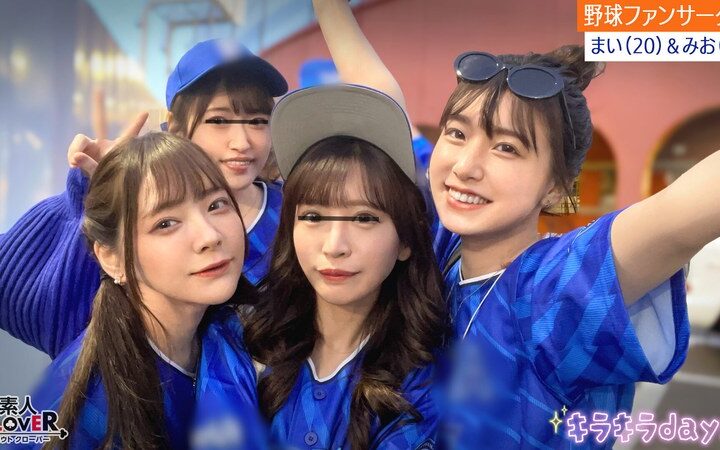 某大学プロ野球ファンサークル【まい、みお、あや、めい】～まい＆みお編～