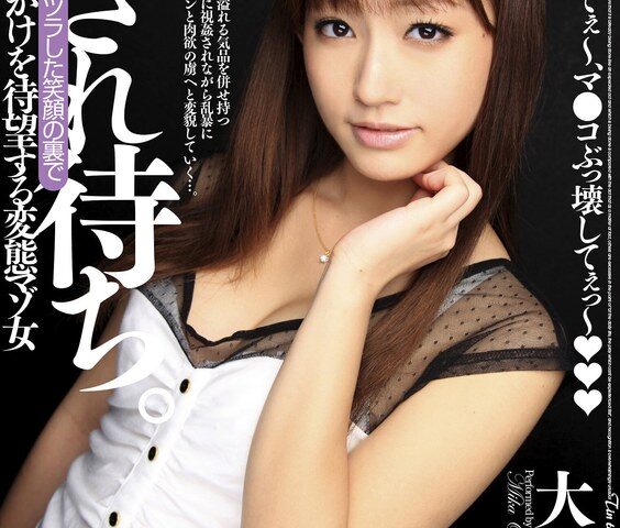 汚され待ち。 大沢美加