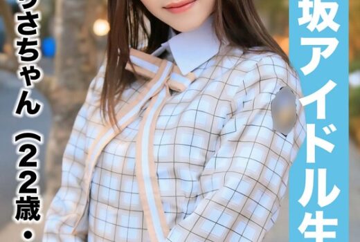 【国民的アイドル個人撮影】ハメ撮り流出・2期生ありさちゃん（22歳/Dカップ）