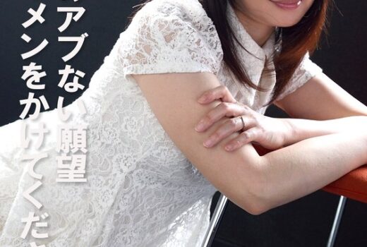 美熟女のアブない願望 私にザーメンをかけてください
