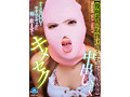 【VR】【覆面素人×取扱注意×ぷかぷかPARTY】ナイスBODYヤリマンギャルに媚○飲ませてキメセク中出しSEX