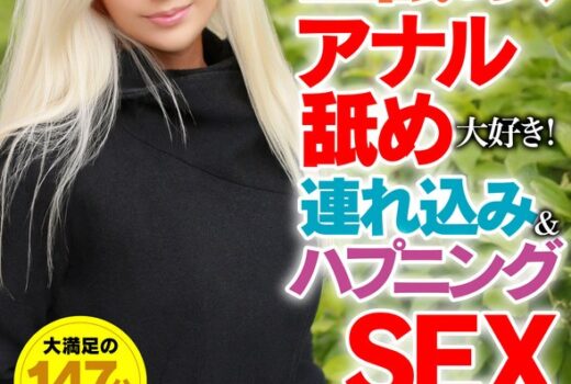 超金髪美人は玉舐め、アナル舐め大好き！連れ込み＆ハプニングSEX3連発！ キャンディー・リシャール