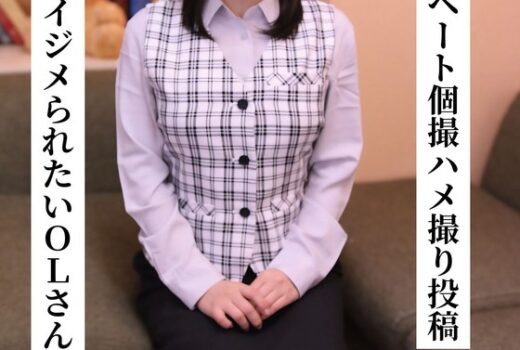 【一般ユーザー投稿作品】完全プライベート個撮ハメ撮り投稿☆れのさん（25歳/ドM/Gカップ/OL）