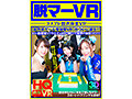 【VR】【特選オトナの社交場】ドスケベ雀荘、ガチ恋ガルバ、アヘらせ個撮…男子トイレは女の顔？！変態ハプニングだらけの雑居ビル探訪（1階コインランドリーが目印です）