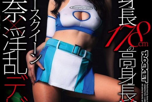 【 AI リマスター版 】50歳で身長178cmの高身長美熟女 日本初のレースクイーン星杏奈×淫乱デビュー