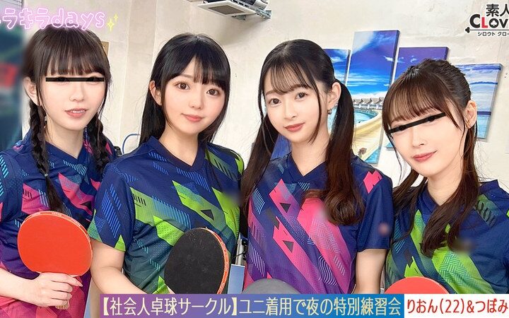 【流出映像】社会人卓球サークル男女8人大乱交。【みずき/こはる/つぼみ/りおん】～つぼみ＆りおん編～