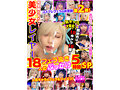 完全撮り下ろし！美少女レイヤー18人のフェラ抜きぶっかけその2！5時間SP！