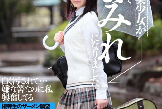 可憐で真面目な美少女が外ヅラはずして汁まみれになりました。 木村つな