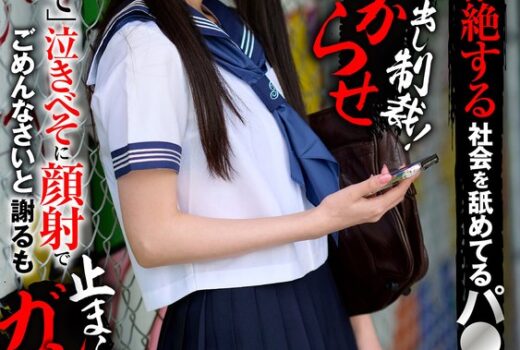 キスさえ拒絶する社会を舐めてるパ〇活理解らせ中出し制裁！「やめて」泣きべそに顔射でごめんなさいと謝るも止まらないガン突き！ 足立める