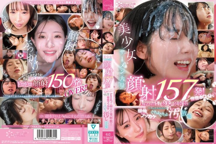 美少女ザーメン大量顔射157発！倍倍ホワイト！kawaii*史上最大の発射数！可愛い少女フェイスを倍倍ブッカケぐちょぐちょ汚し放題