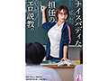 ナイスバディな担任のエロ説教。
