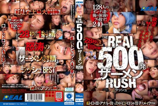 THE REAL 500発ザーメン RUSH