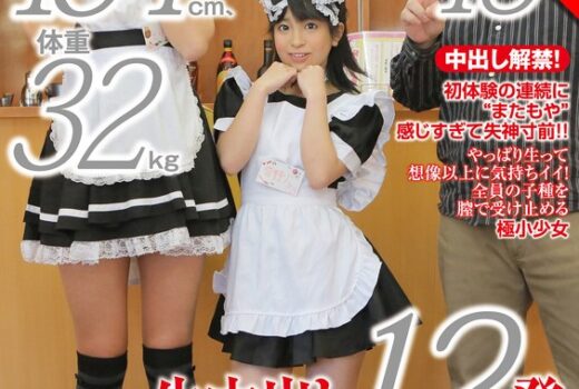 【AIリマスター】ヤバい！！ちっちゃい娘が子作りしてる 身長134cm、体重32kg、超人気の現役メイドカフェ店員 雪野りこ 18歳 はじめての生中出し12発